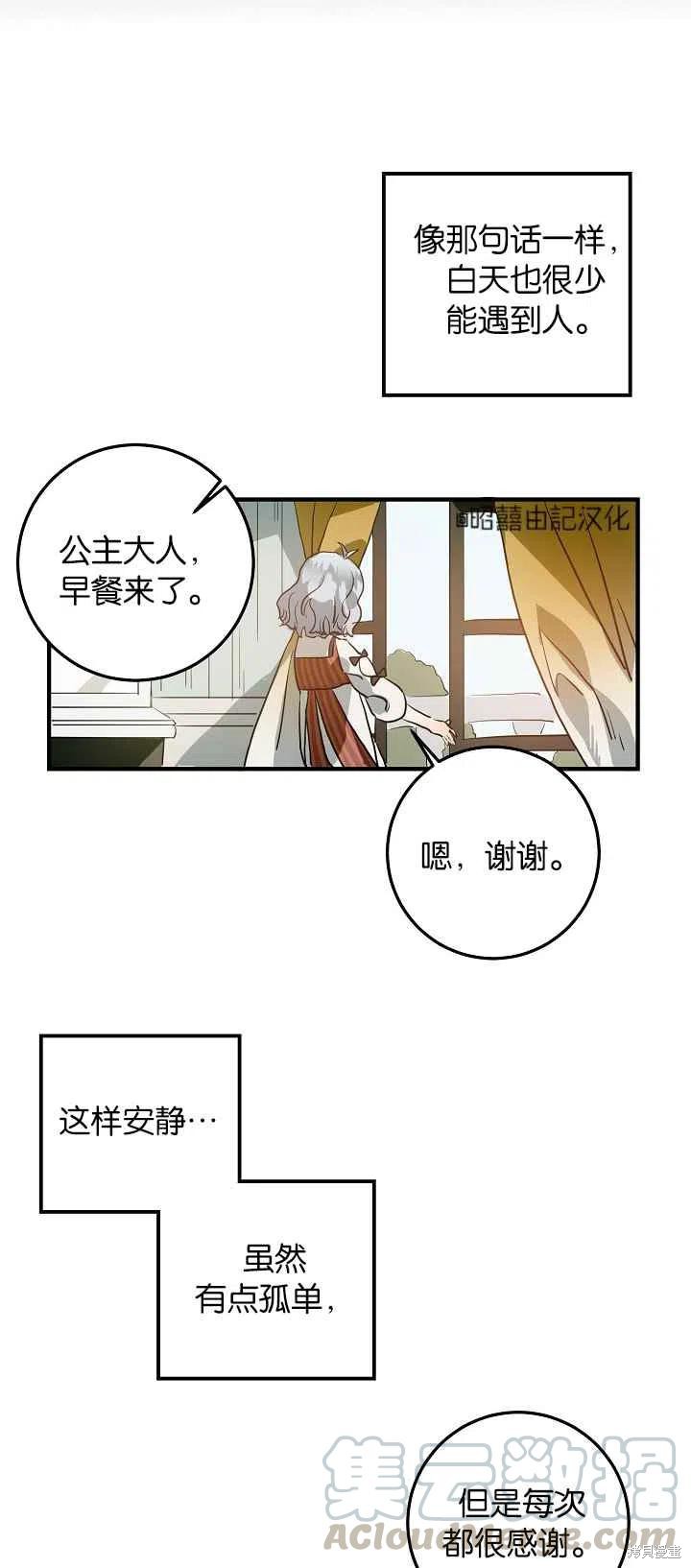 《丑小鸭的故事》第5话 第40页