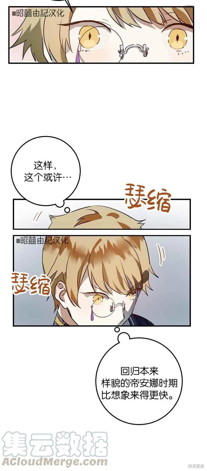 《丑小鸭的故事》第5话 第43页