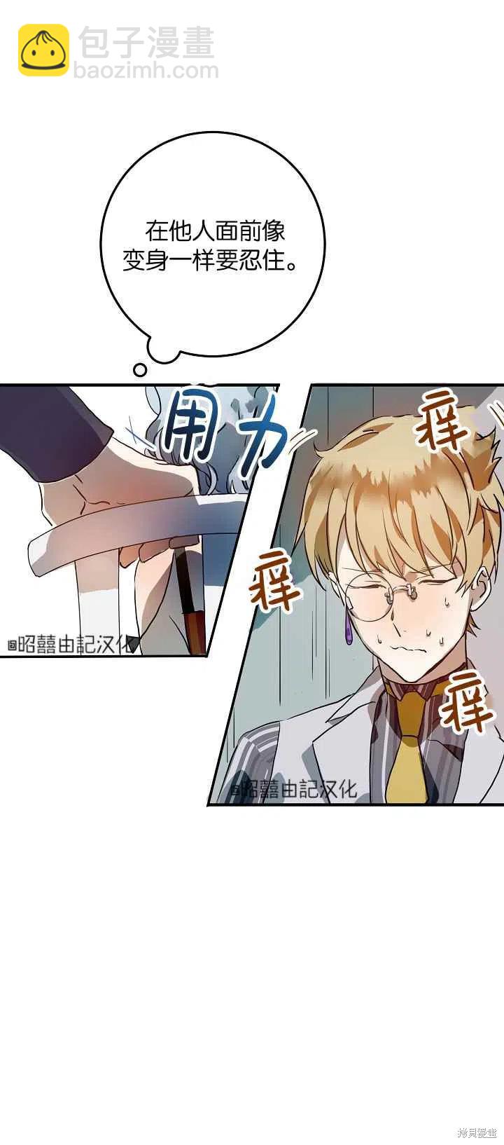 《丑小鸭的故事》第5话 第44页