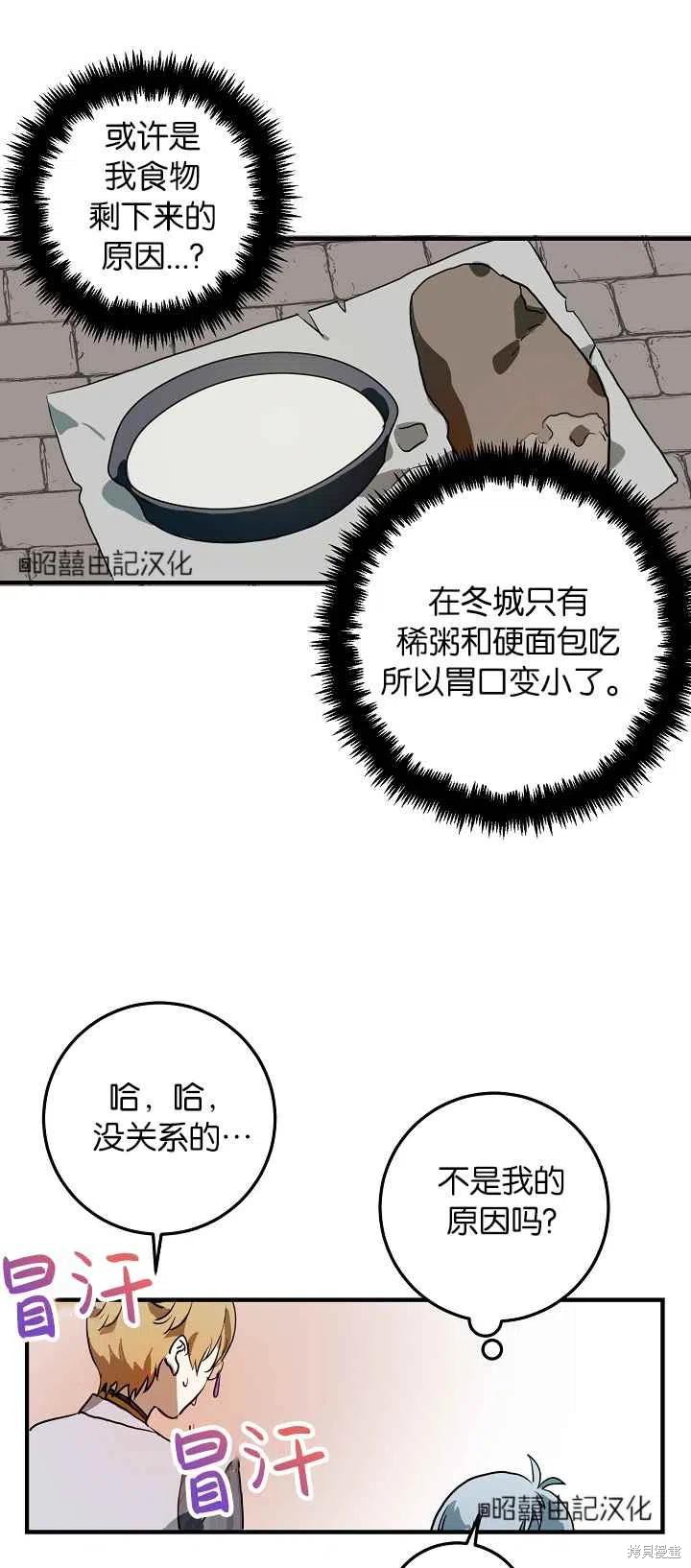 《丑小鸭的故事》第5话 第48页