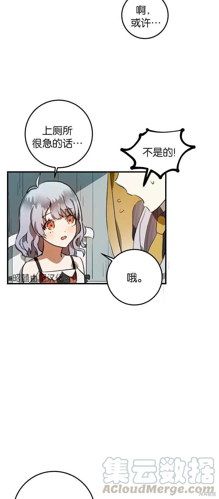 《丑小鸭的故事》第5话 第49页