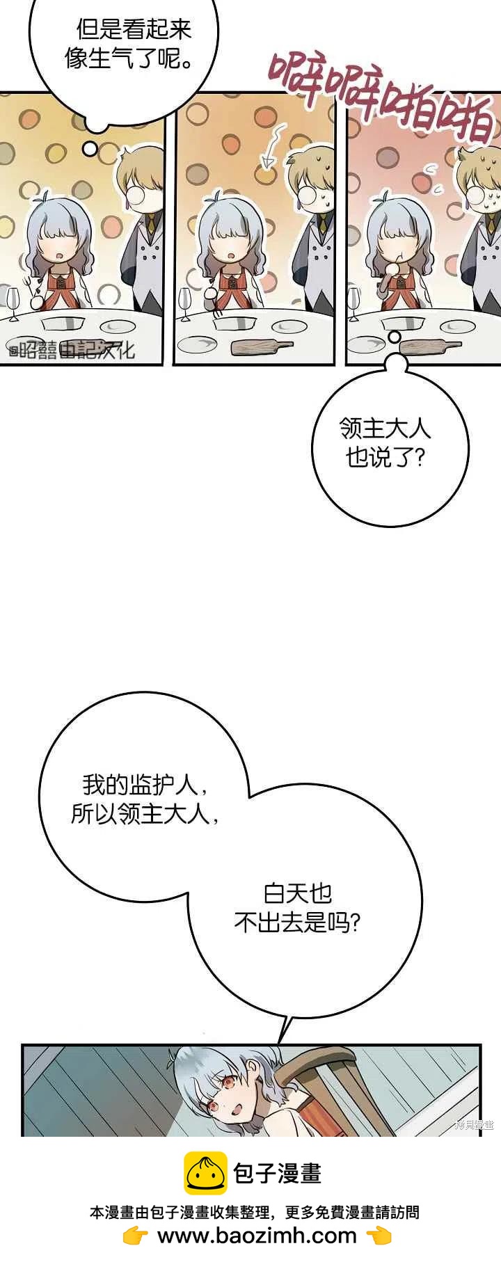 《丑小鸭的故事》第5话 第50页
