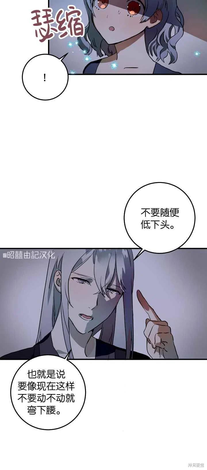 《丑小鸭的故事》第5话 第8页