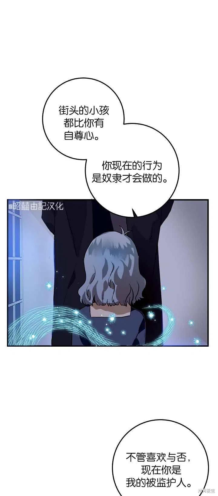 《丑小鸭的故事》第5话 第9页