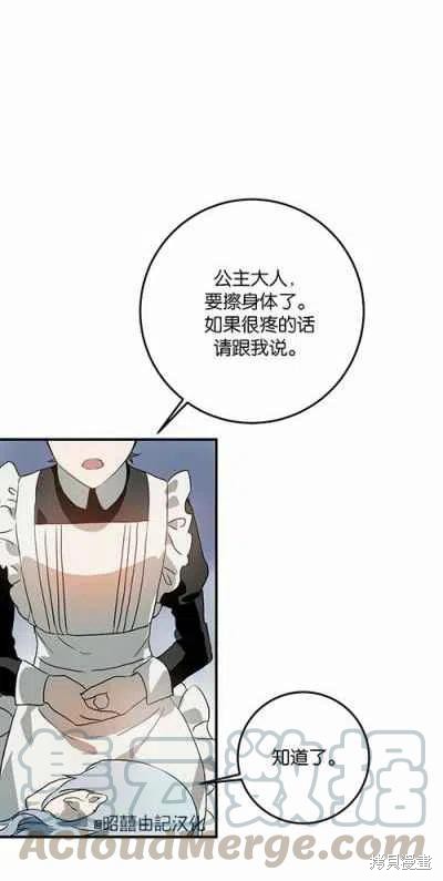 《丑小鸭的故事》第4话 第10页
