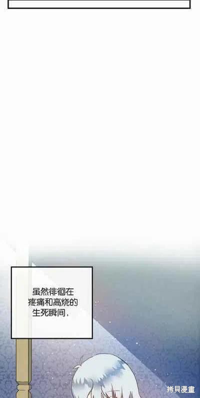 《丑小鸭的故事》第4话 第14页