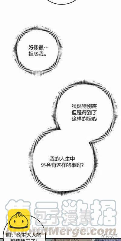 《丑小鸭的故事》第4话 第7页
