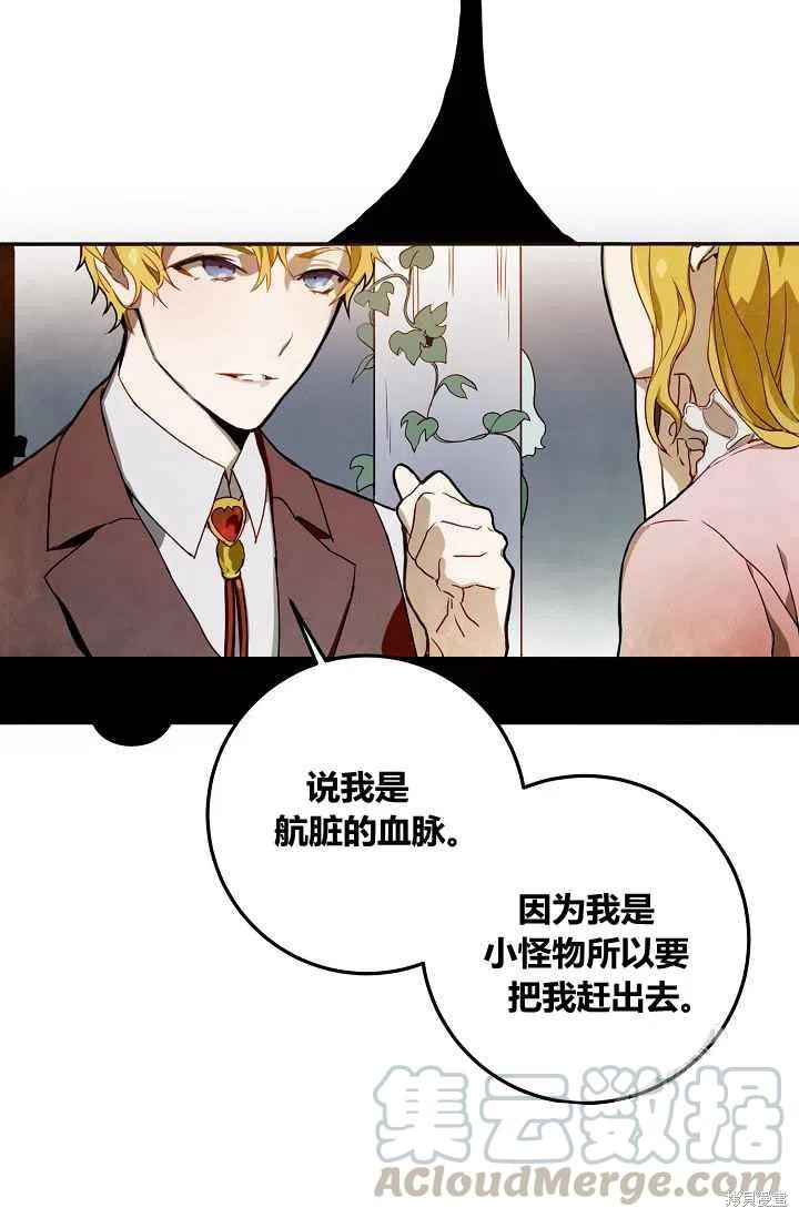 《丑小鸭的故事》第2话 第13页
