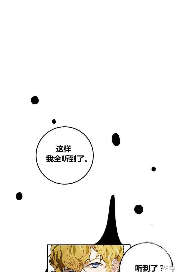《丑小鸭的故事》第2话 第14页