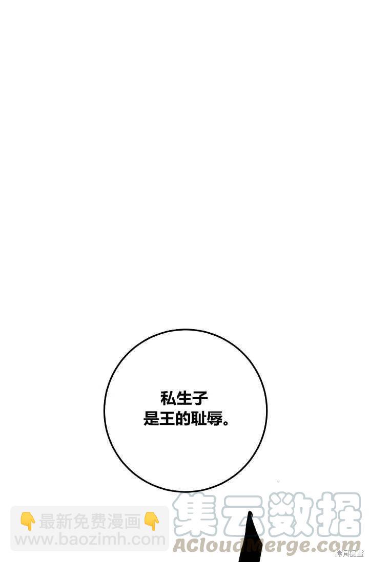 《丑小鸭的故事》第2话 第16页
