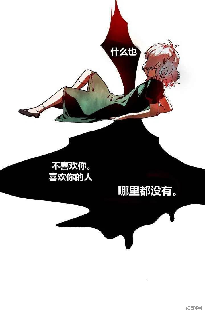 《丑小鸭的故事》第2话 第23页