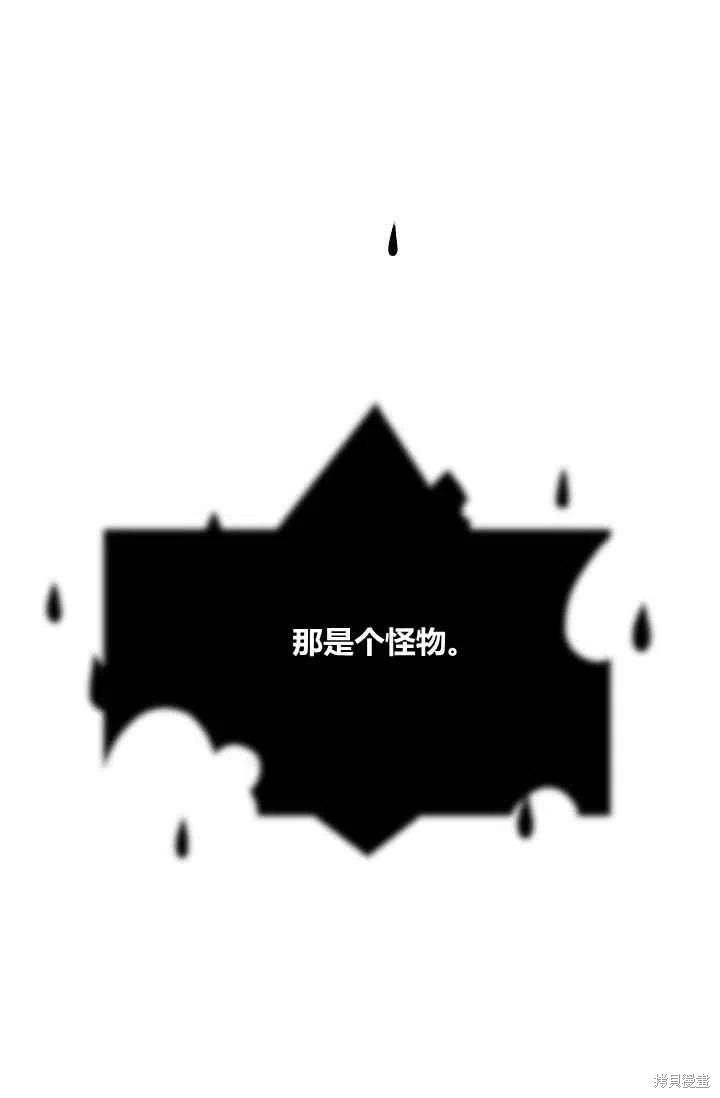 《丑小鸭的故事》第2话 第3页