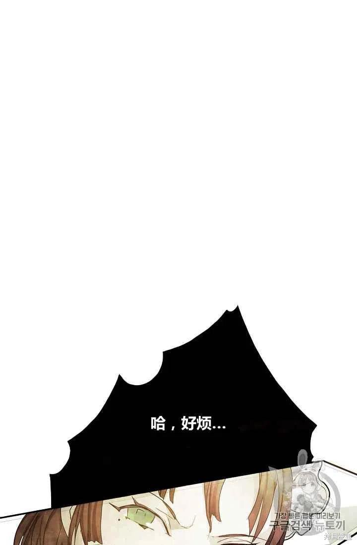 《丑小鸭的故事》第2话 第6页