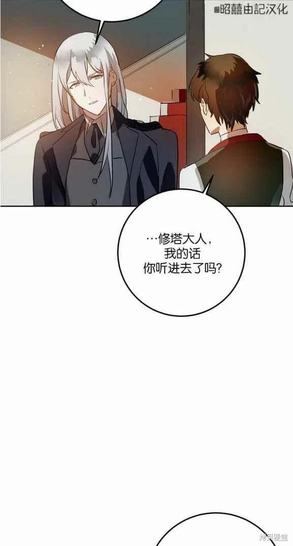 《丑小鸭的故事》第7话 第11页