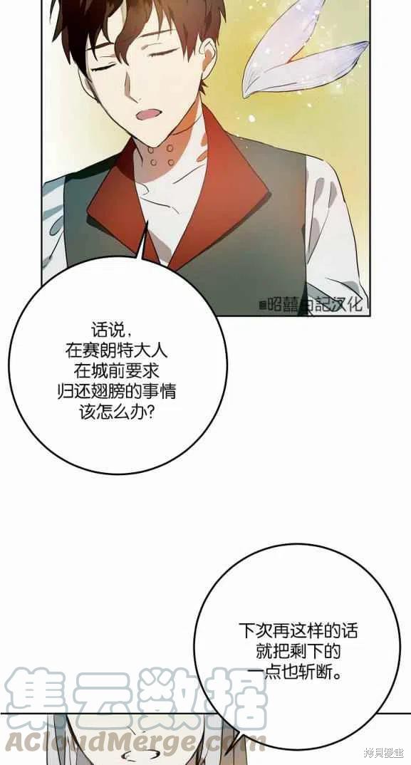 《丑小鸭的故事》第7话 第13页