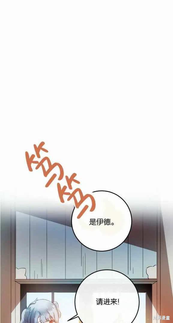 《丑小鸭的故事》第7话 第18页