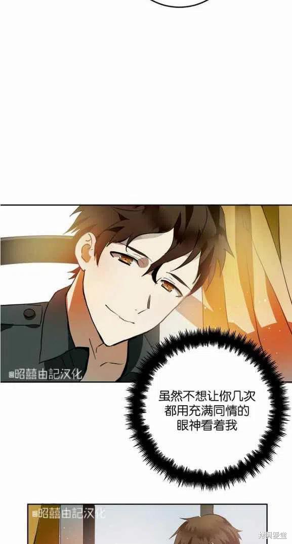《丑小鸭的故事》第7话 第20页