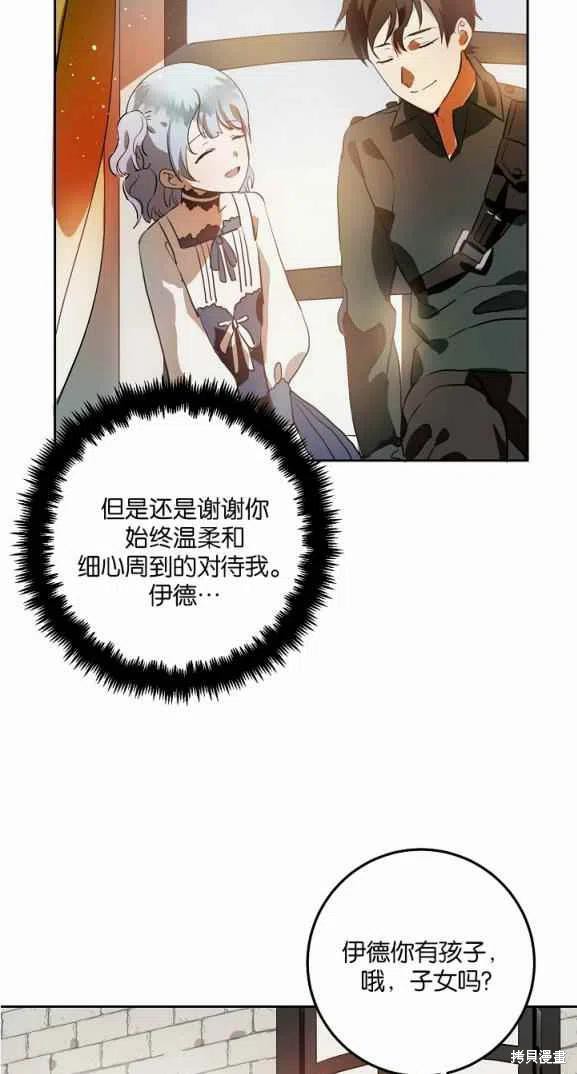 《丑小鸭的故事》第7话 第21页