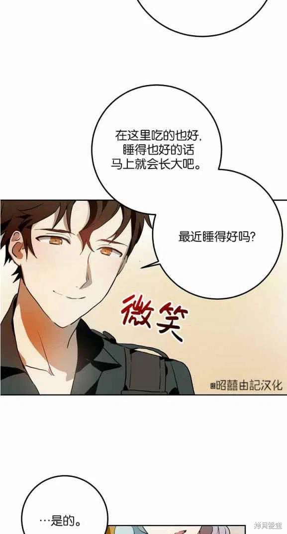 《丑小鸭的故事》第7话 第29页