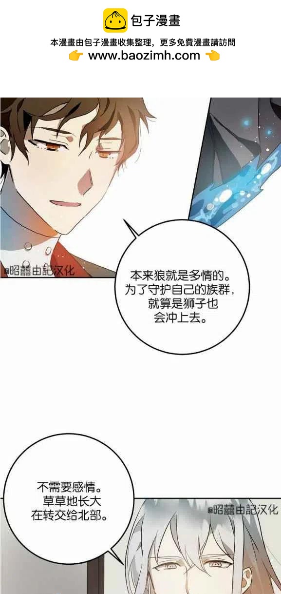 《丑小鸭的故事》第7话 第2页