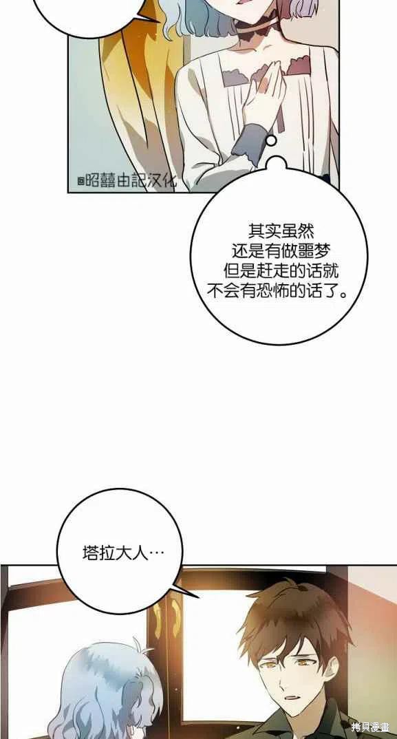 《丑小鸭的故事》第7话 第30页