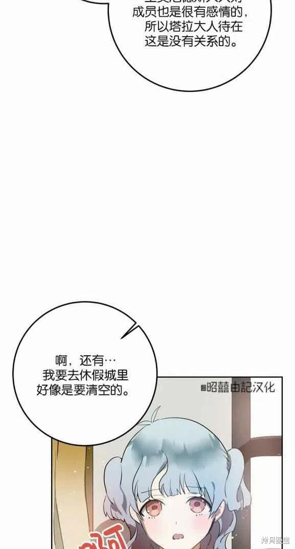 《丑小鸭的故事》第7话 第33页