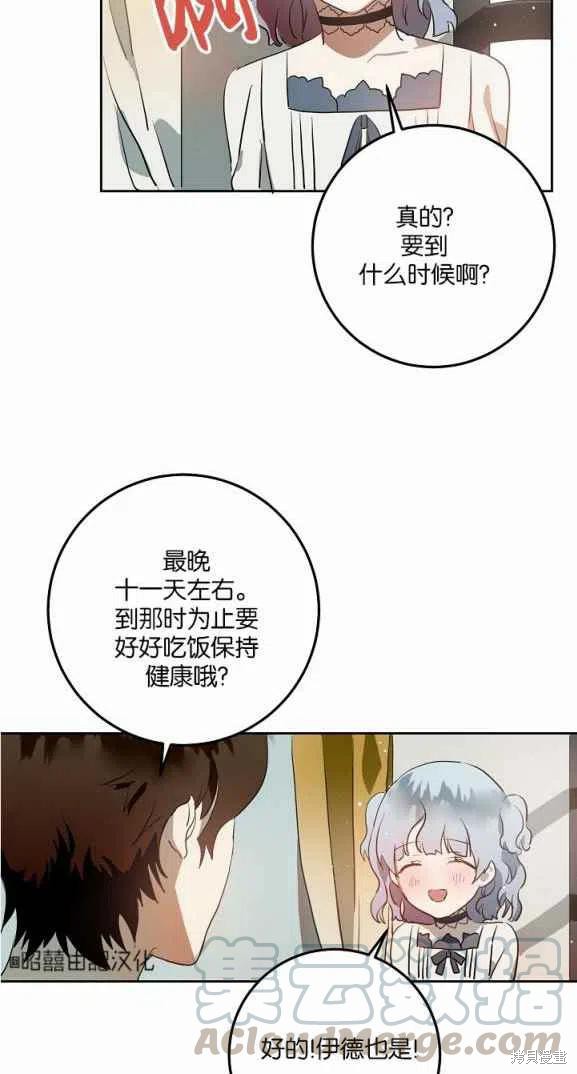 《丑小鸭的故事》第7话 第34页