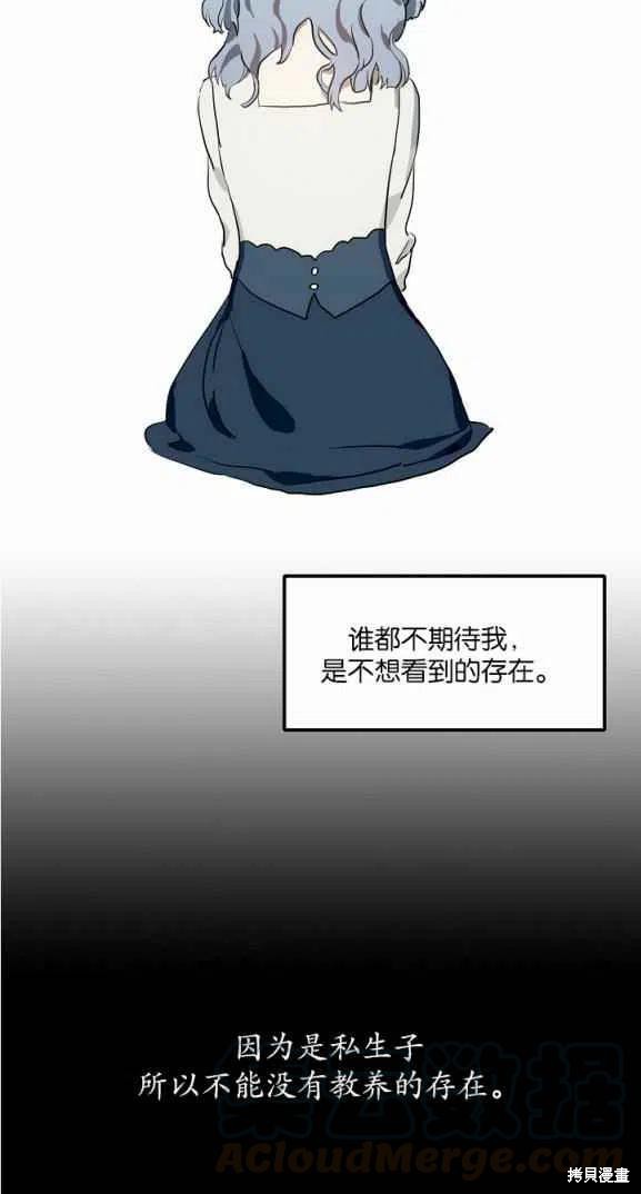《丑小鸭的故事》第7话 第37页