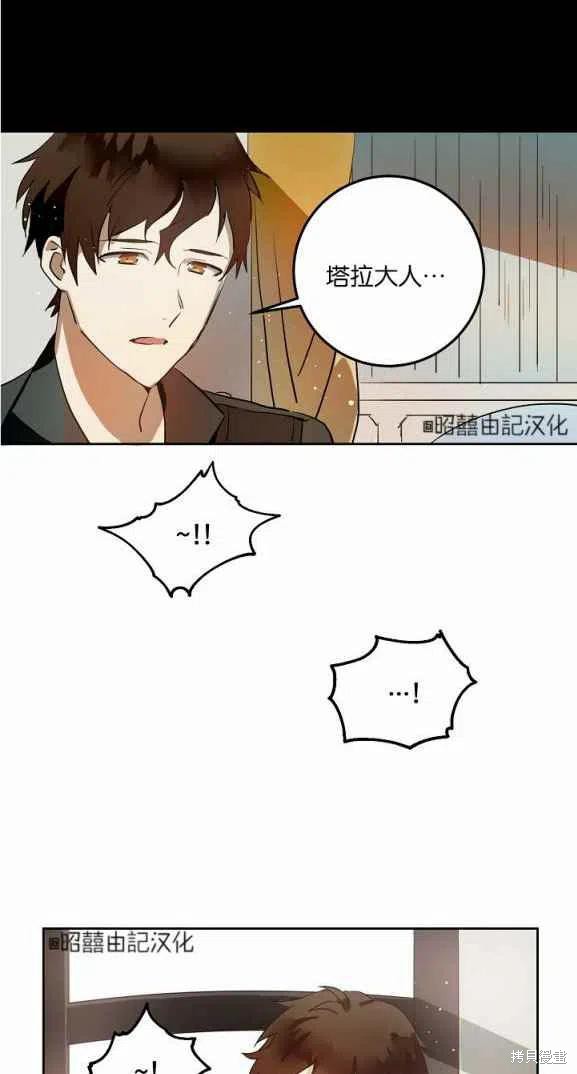 《丑小鸭的故事》第7话 第38页