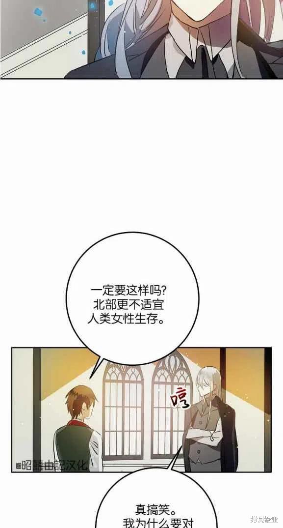 《丑小鸭的故事》第7话 第3页