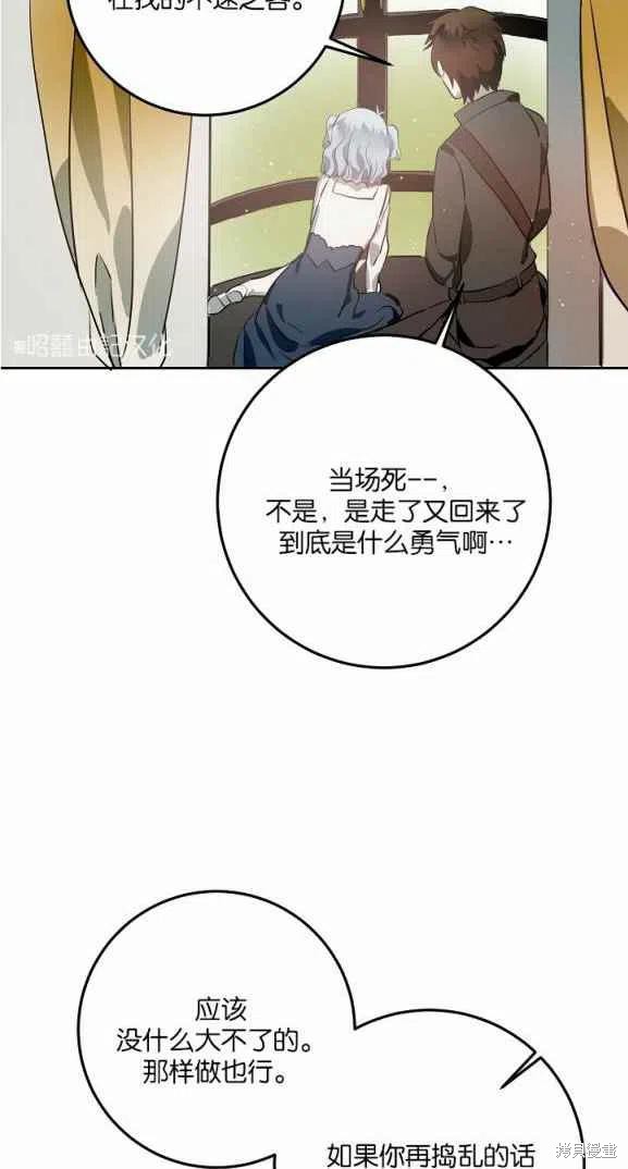 《丑小鸭的故事》第7话 第42页
