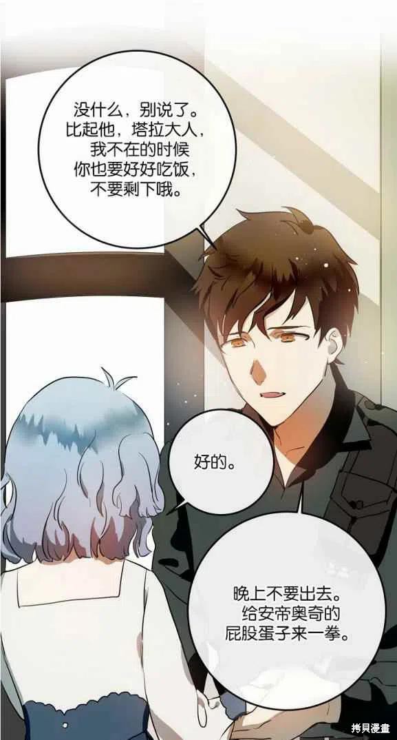《丑小鸭的故事》第7话 第45页