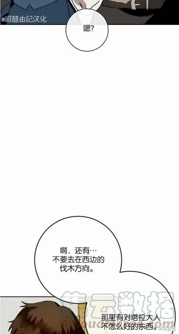 《丑小鸭的故事》第7话 第46页