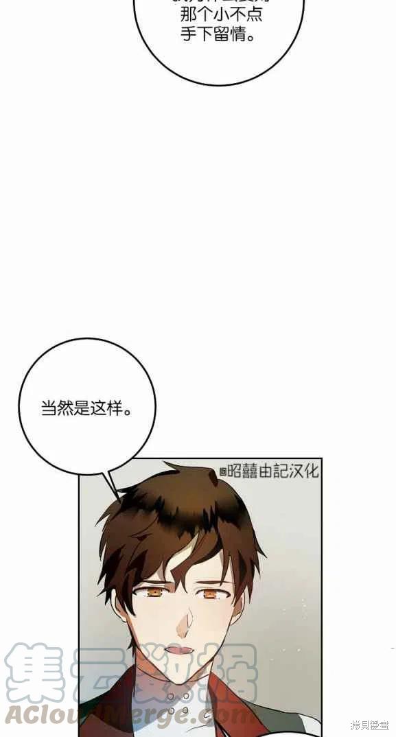 《丑小鸭的故事》第7话 第4页