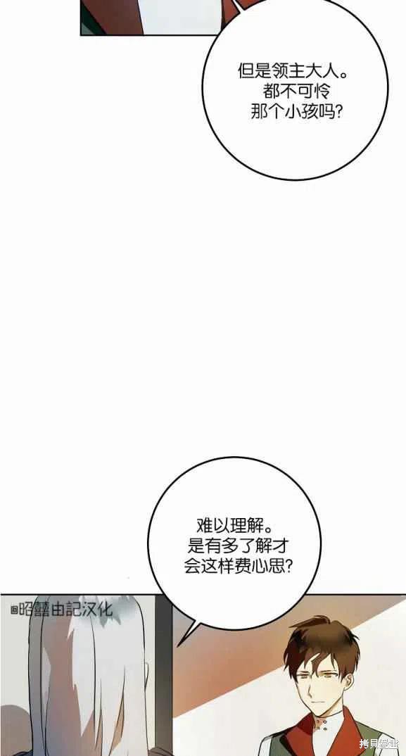 《丑小鸭的故事》第7话 第5页