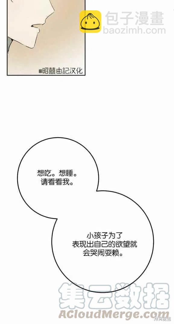 《丑小鸭的故事》第7话 第7页