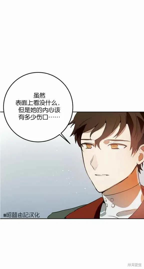 《丑小鸭的故事》第7话 第9页