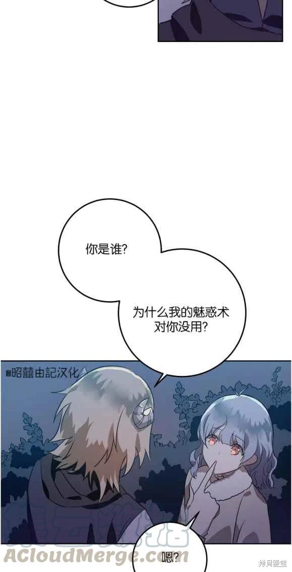 《丑小鸭的故事》第8话 第13页
