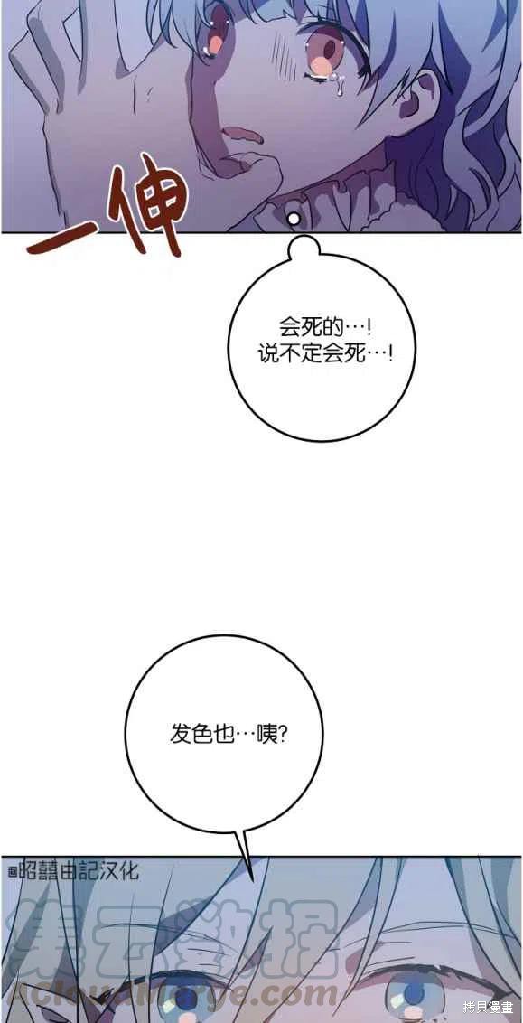《丑小鸭的故事》第8话 第19页