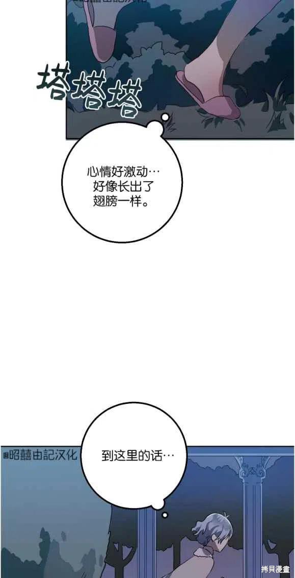 《丑小鸭的故事》第8话 第23页