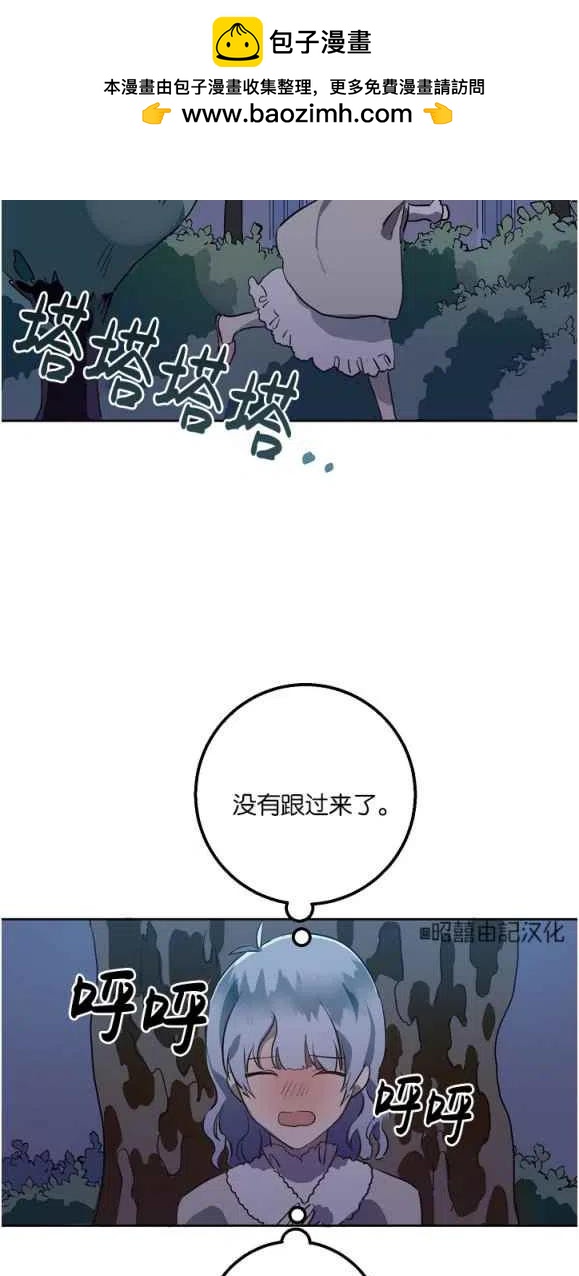 《丑小鸭的故事》第8话 第24页