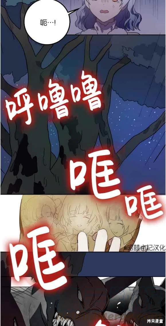 《丑小鸭的故事》第8话 第28页