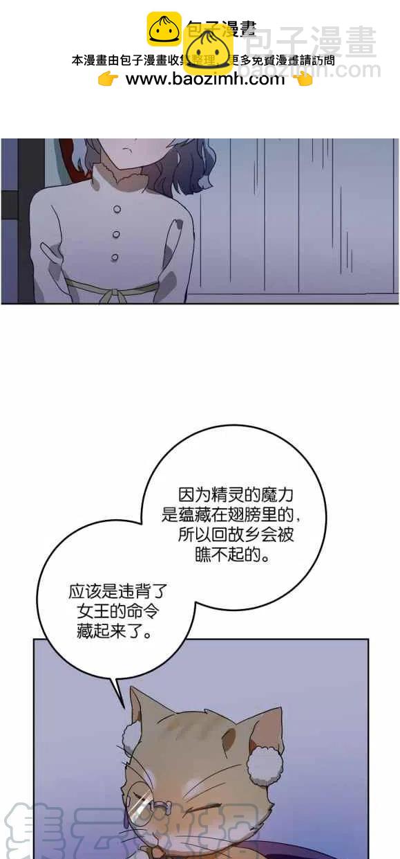 《丑小鸭的故事》第9话 第10页