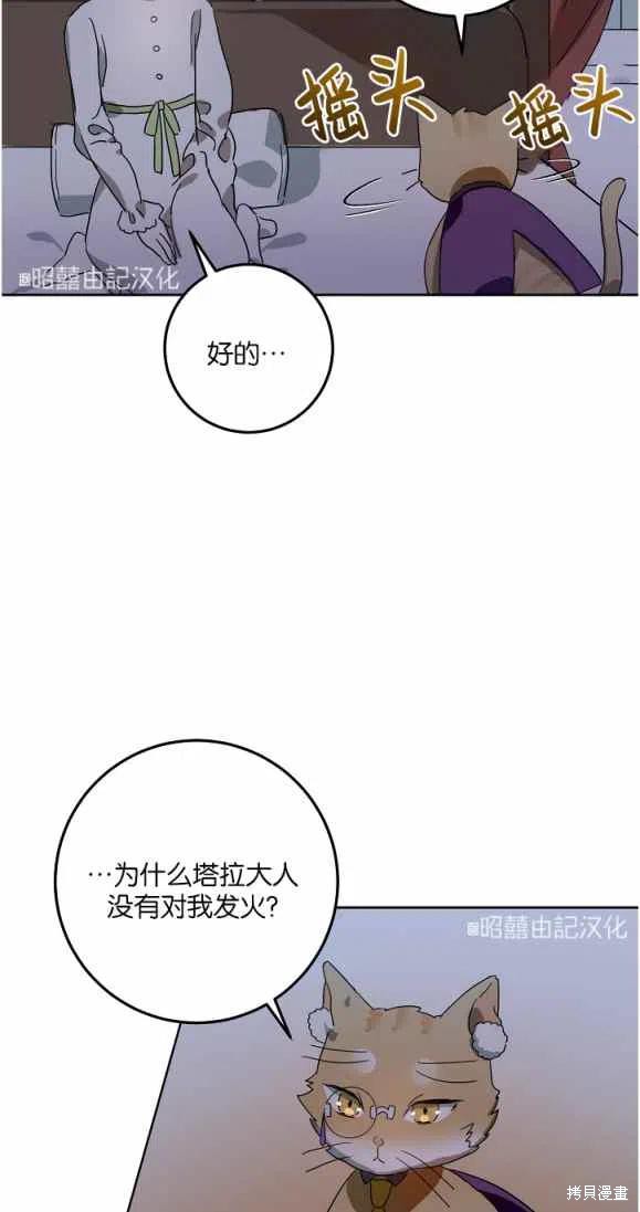 《丑小鸭的故事》第9话 第14页