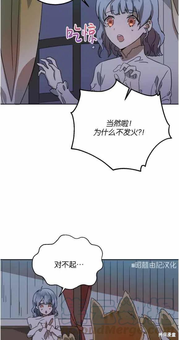 《丑小鸭的故事》第9话 第19页