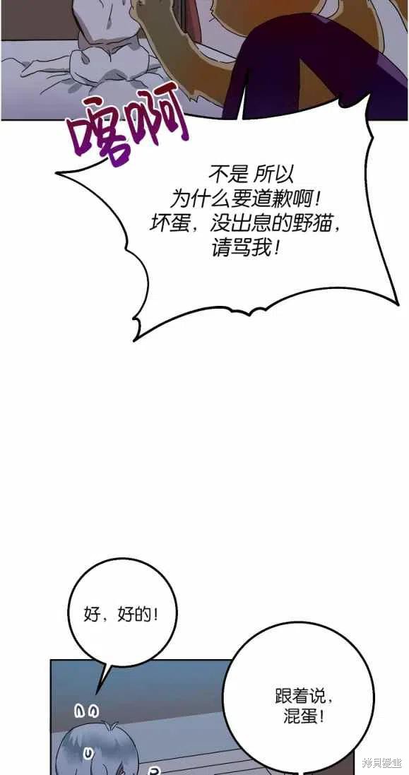 《丑小鸭的故事》第9话 第20页