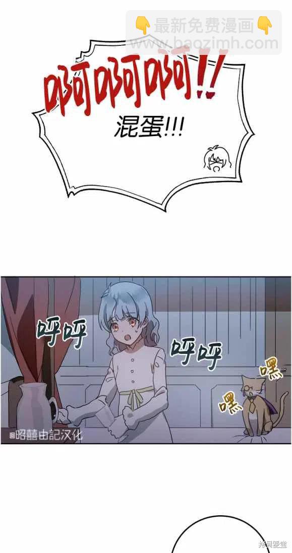 《丑小鸭的故事》第9话 第24页