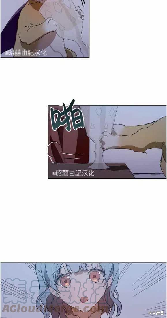 《丑小鸭的故事》第9话 第26页