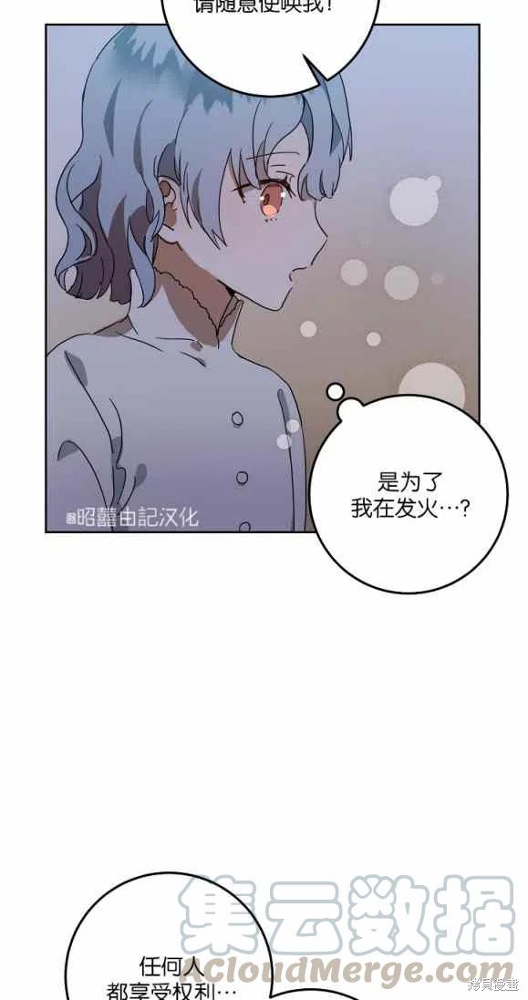 《丑小鸭的故事》第9话 第29页