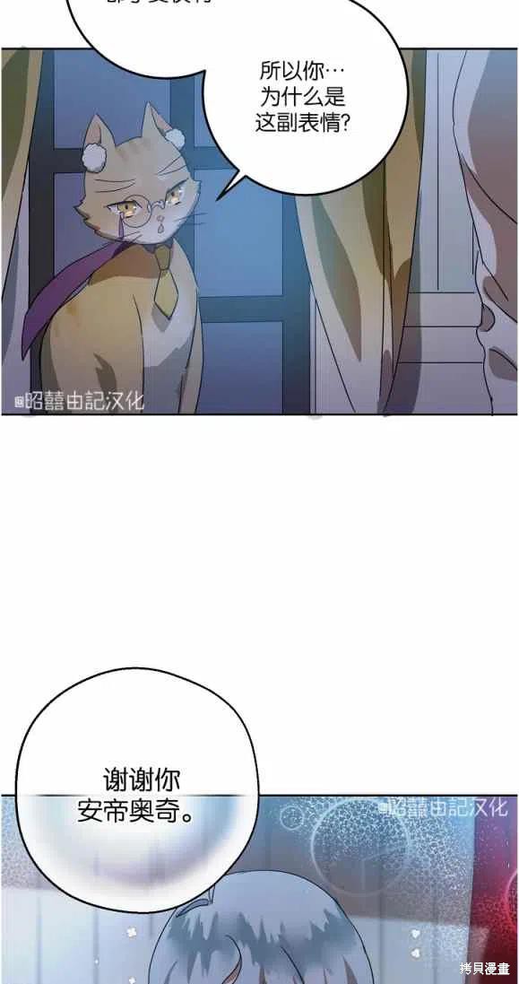 《丑小鸭的故事》第9话 第30页